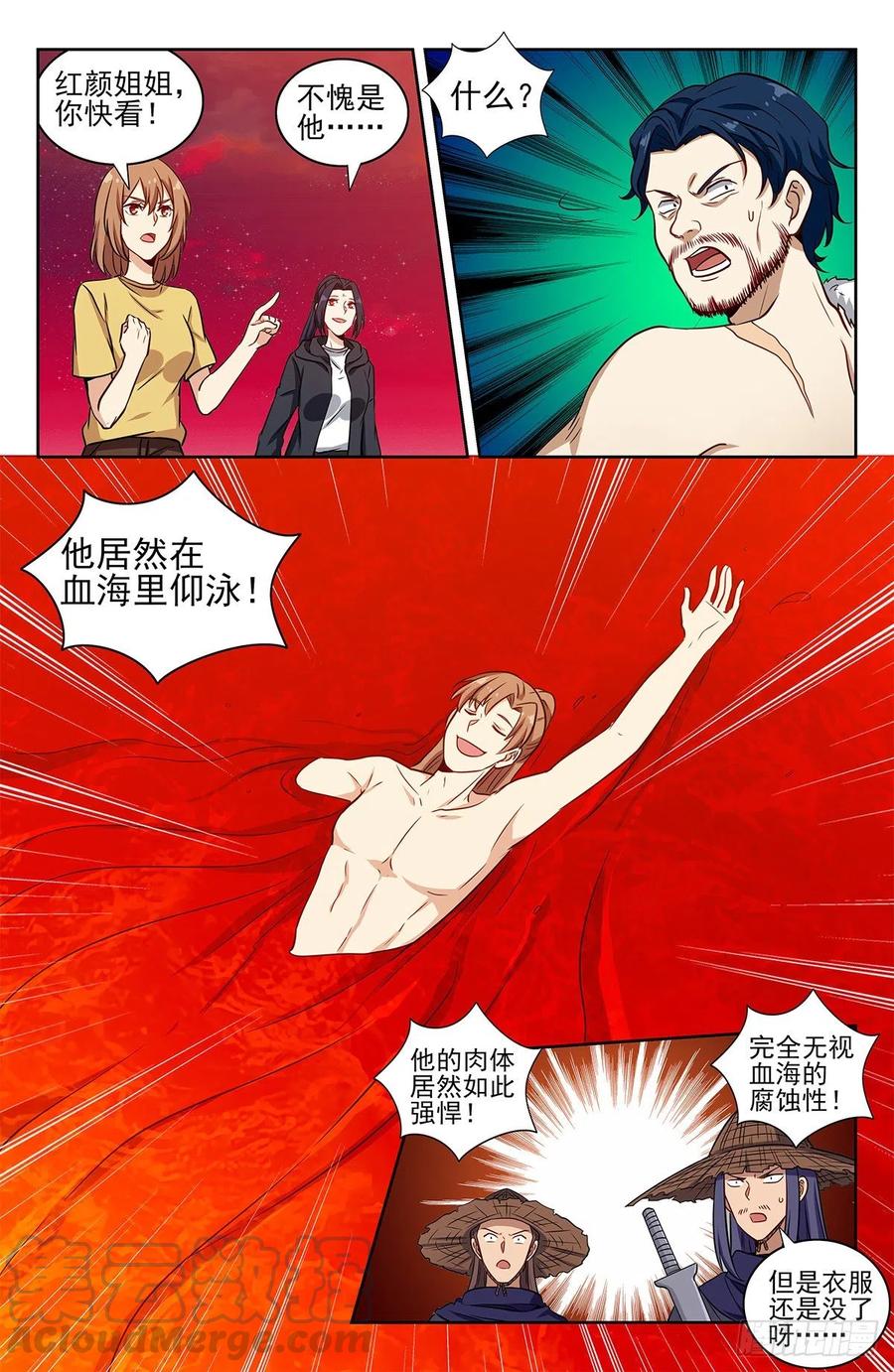 《最强反套路系统》327畅游血海 第3页