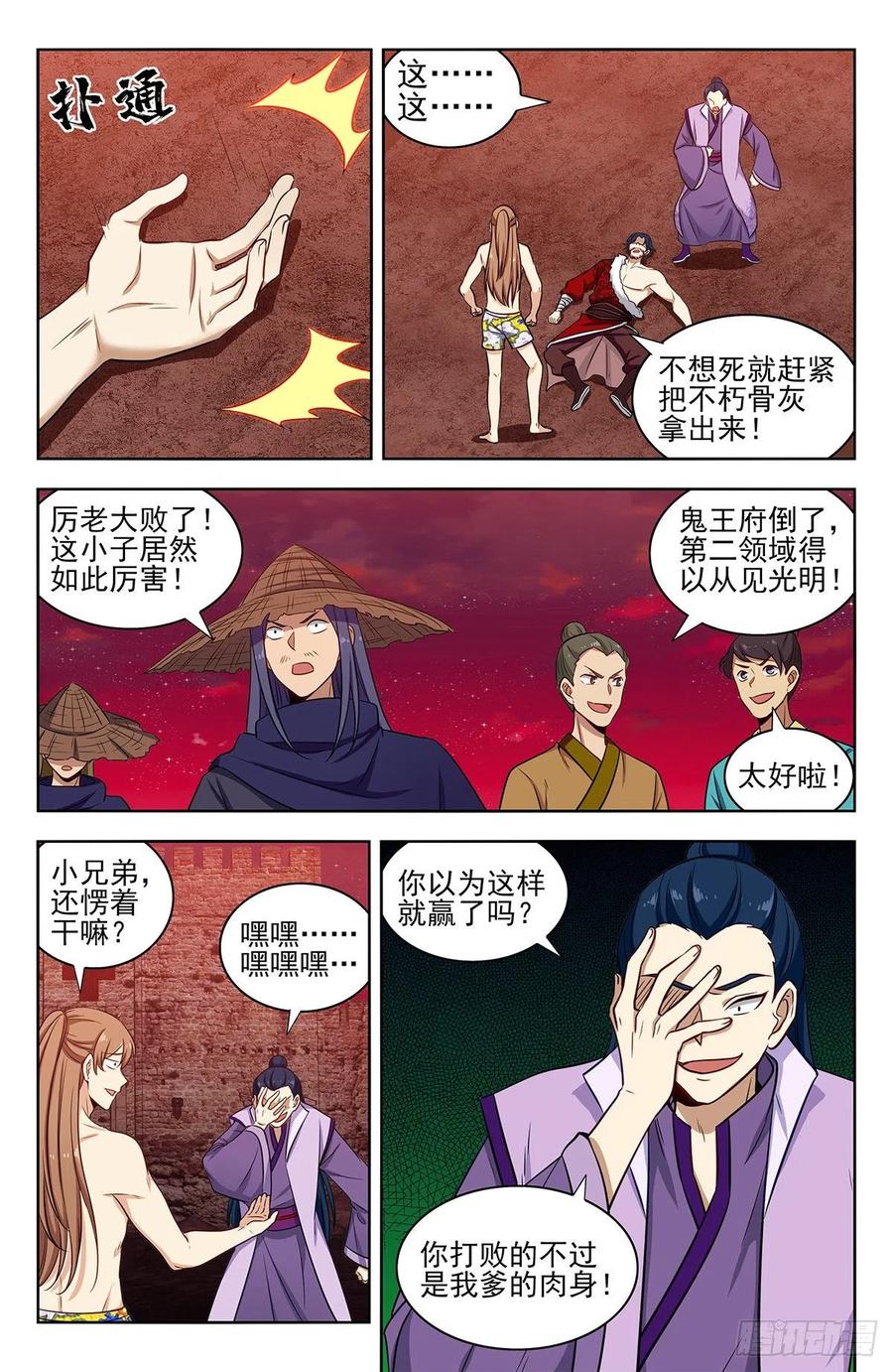 《最强反套路系统》327畅游血海 第6页