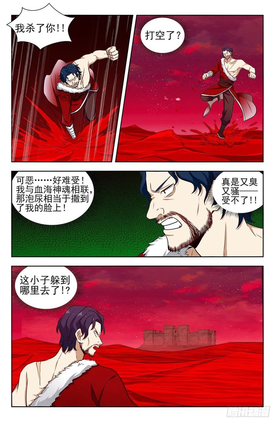 《最强反套路系统》327畅游血海 第2页