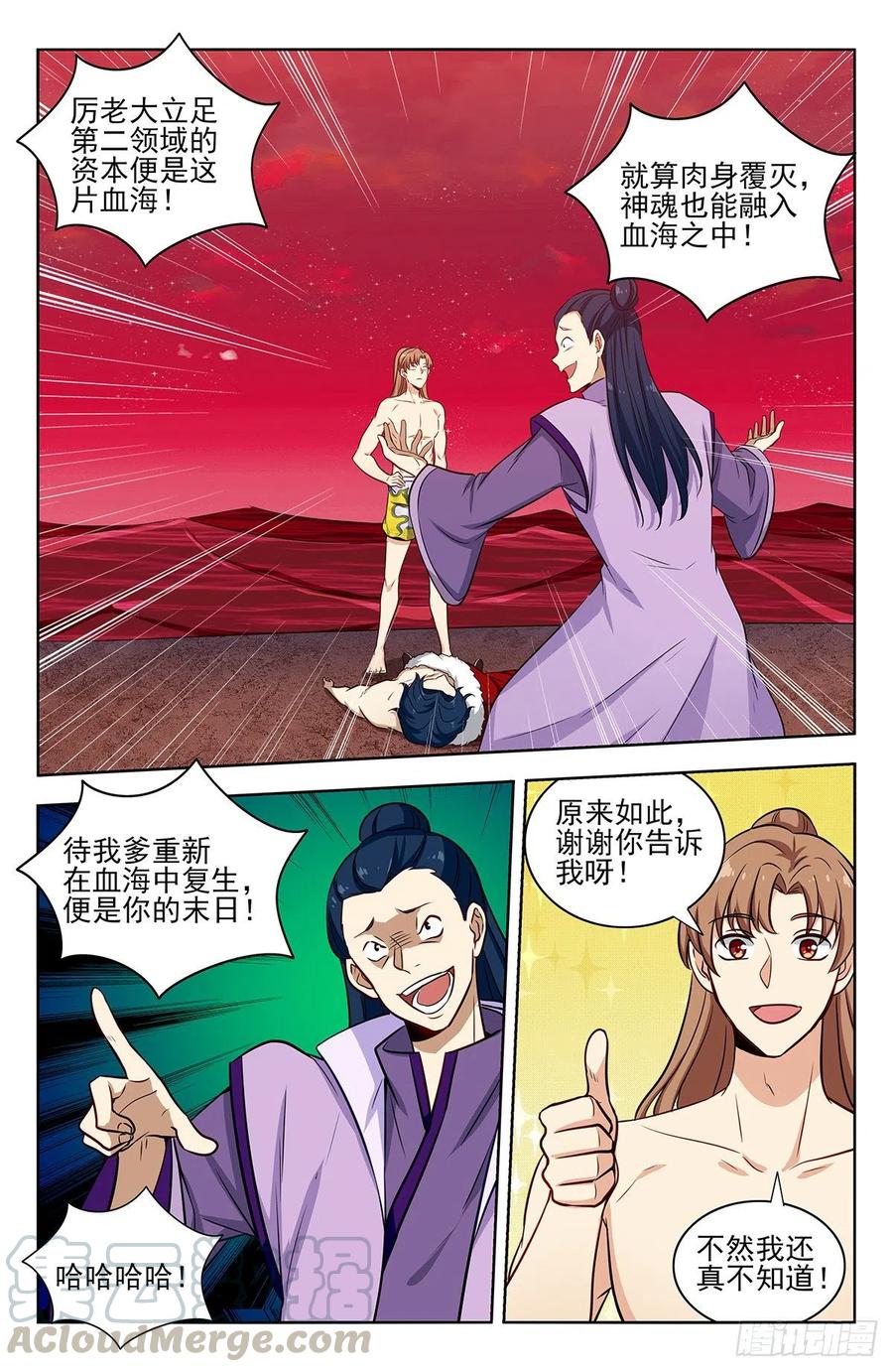 《最强反套路系统》327畅游血海 第7页