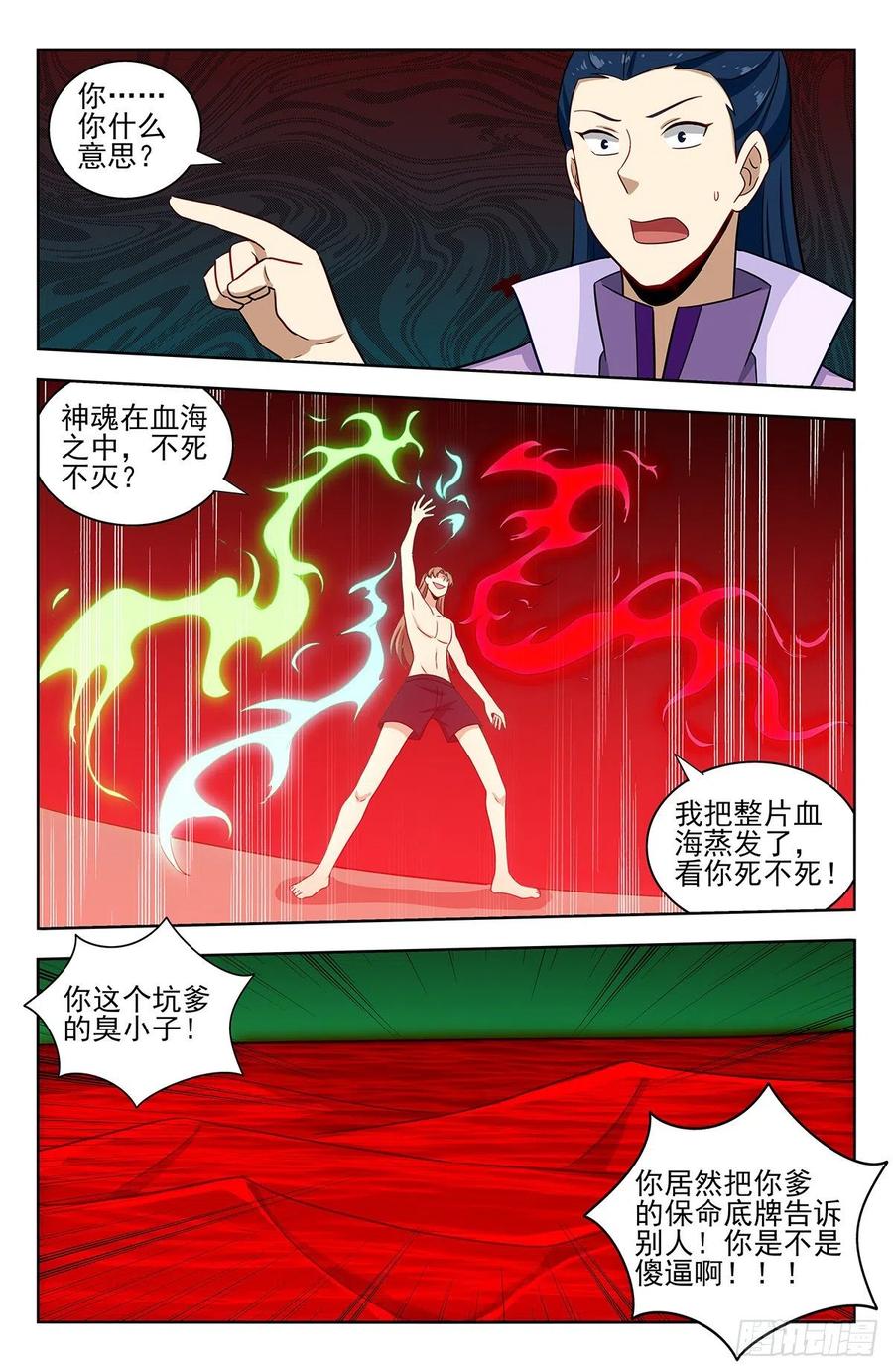 《最强反套路系统》327畅游血海 第8页