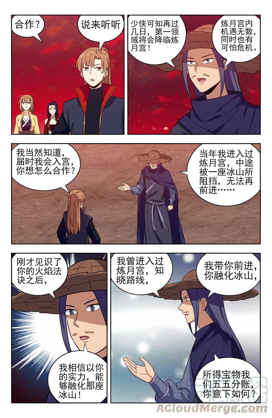《最强反套路系统》328炼月宫降临 第5页