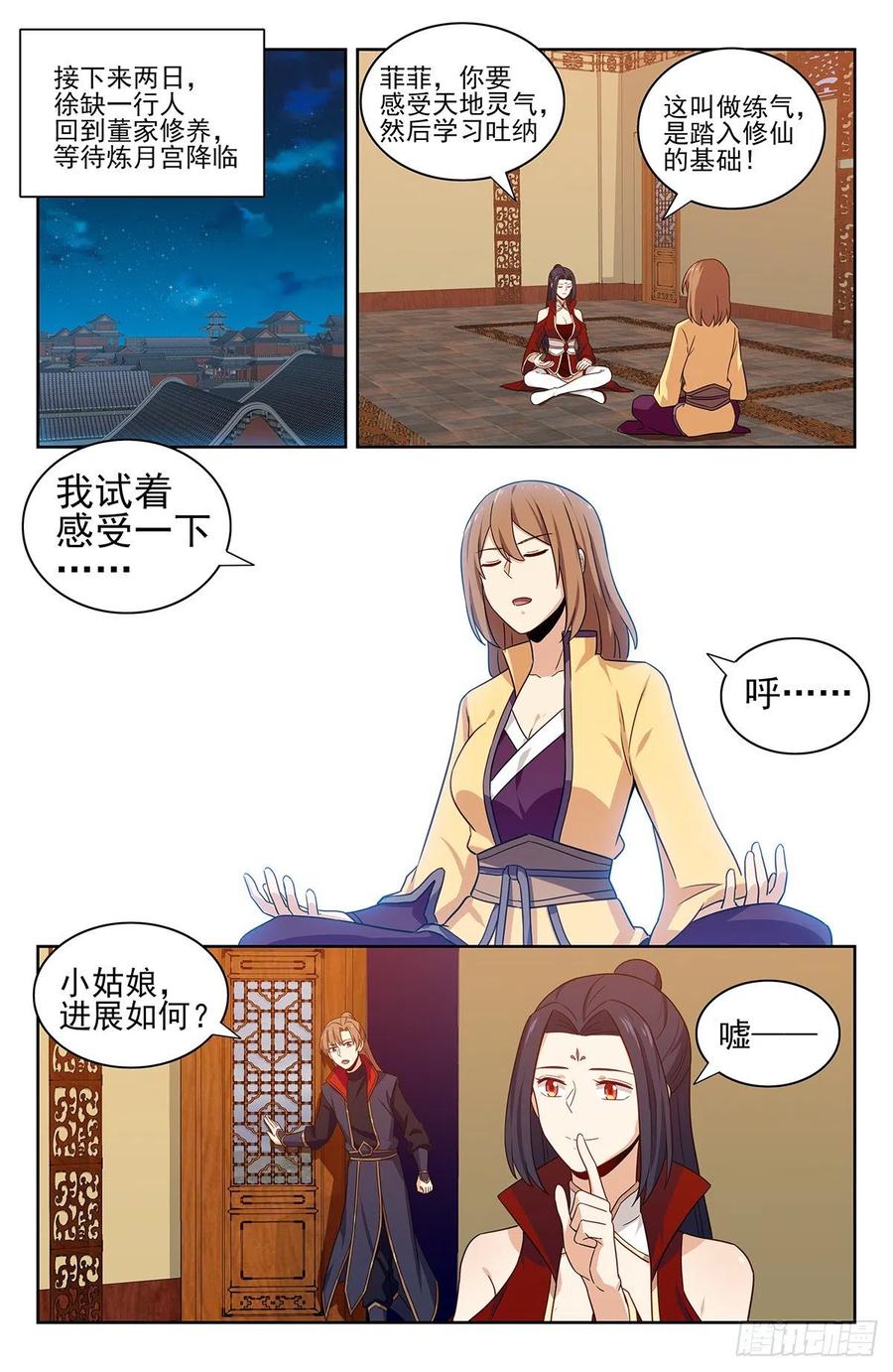 《最强反套路系统》328炼月宫降临 第8页