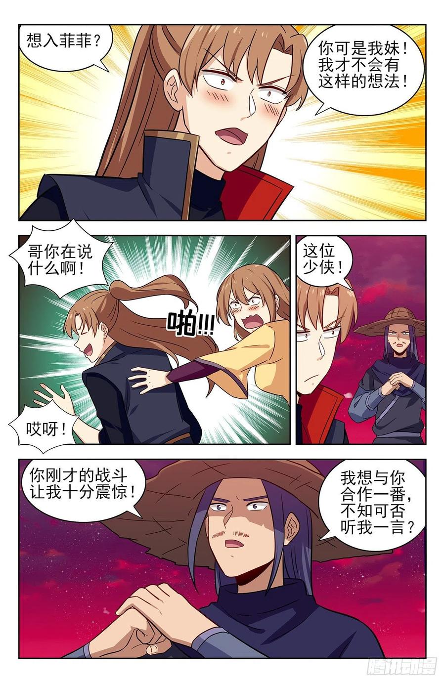 《最强反套路系统》328炼月宫降临 第4页