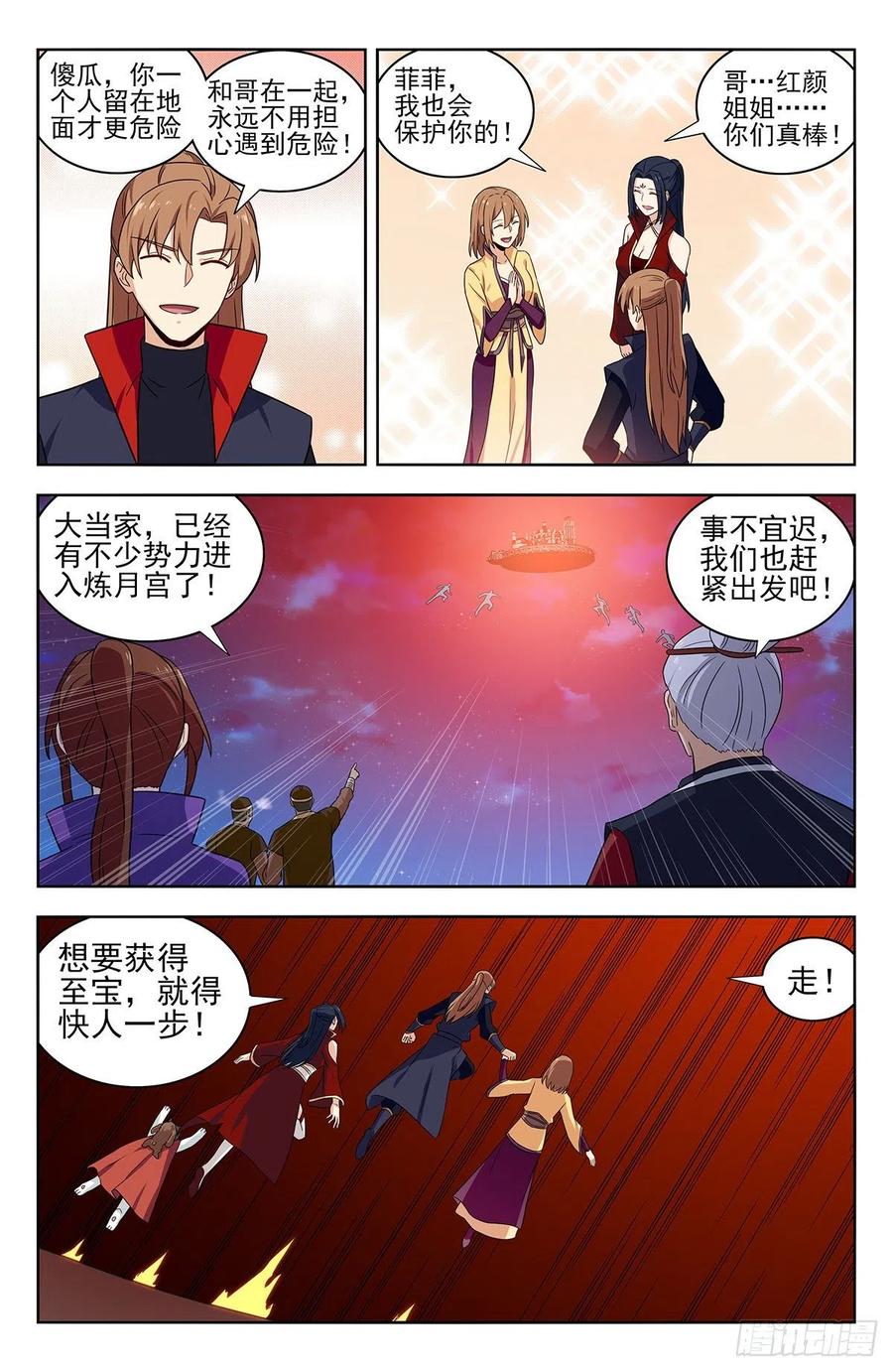 《最强反套路系统》328炼月宫降临 第12页