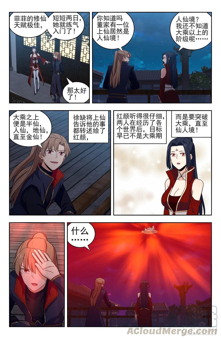 《最强反套路系统》328炼月宫降临 第9页