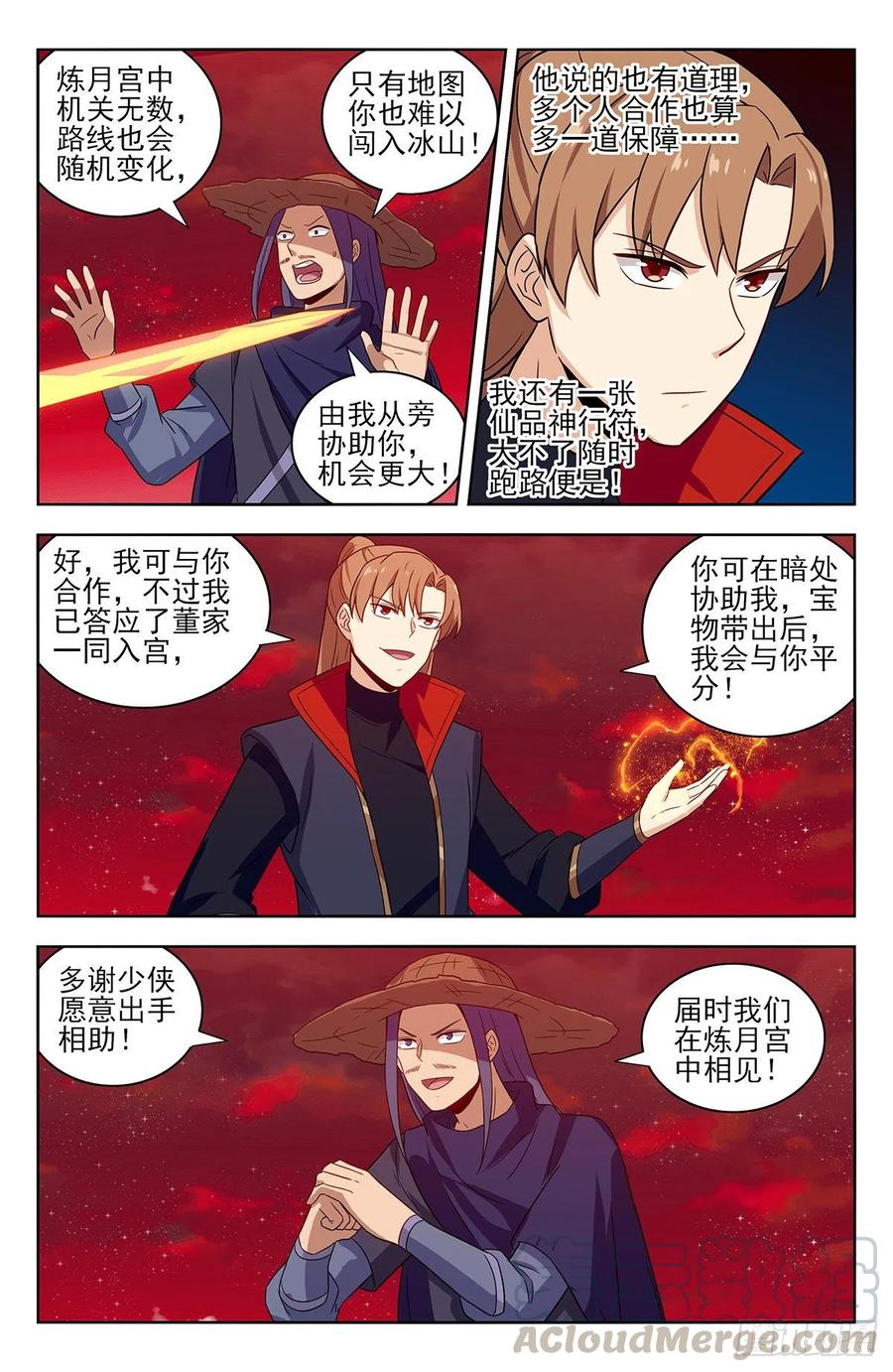 《最强反套路系统》328炼月宫降临 第7页