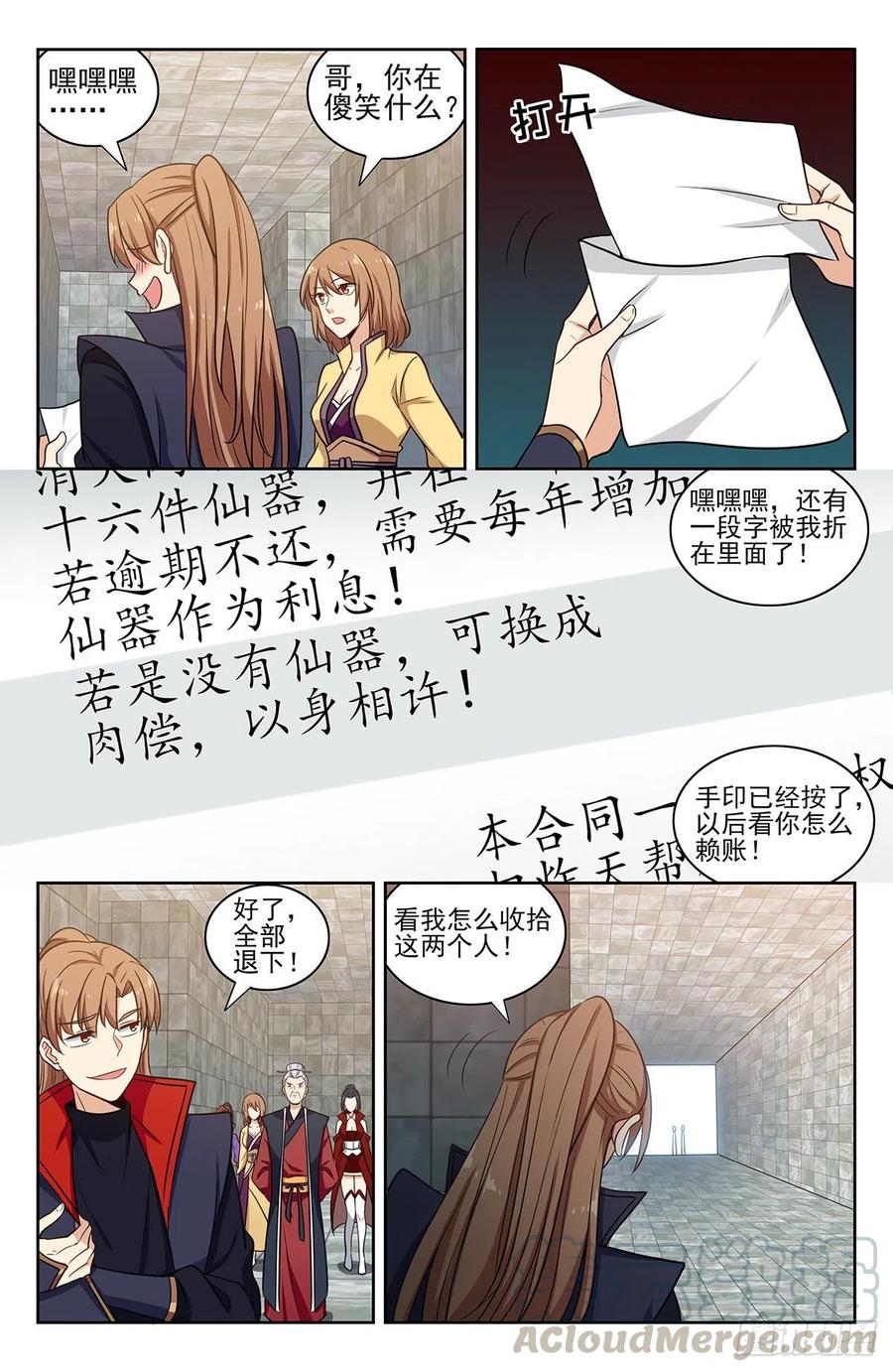 《最强反套路系统》329合同 第13页