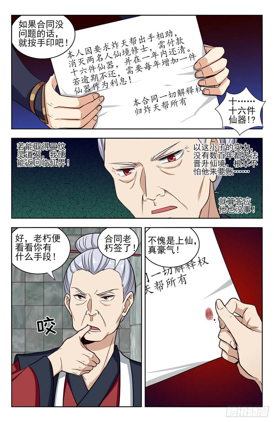 《最强反套路系统》329合同 第12页