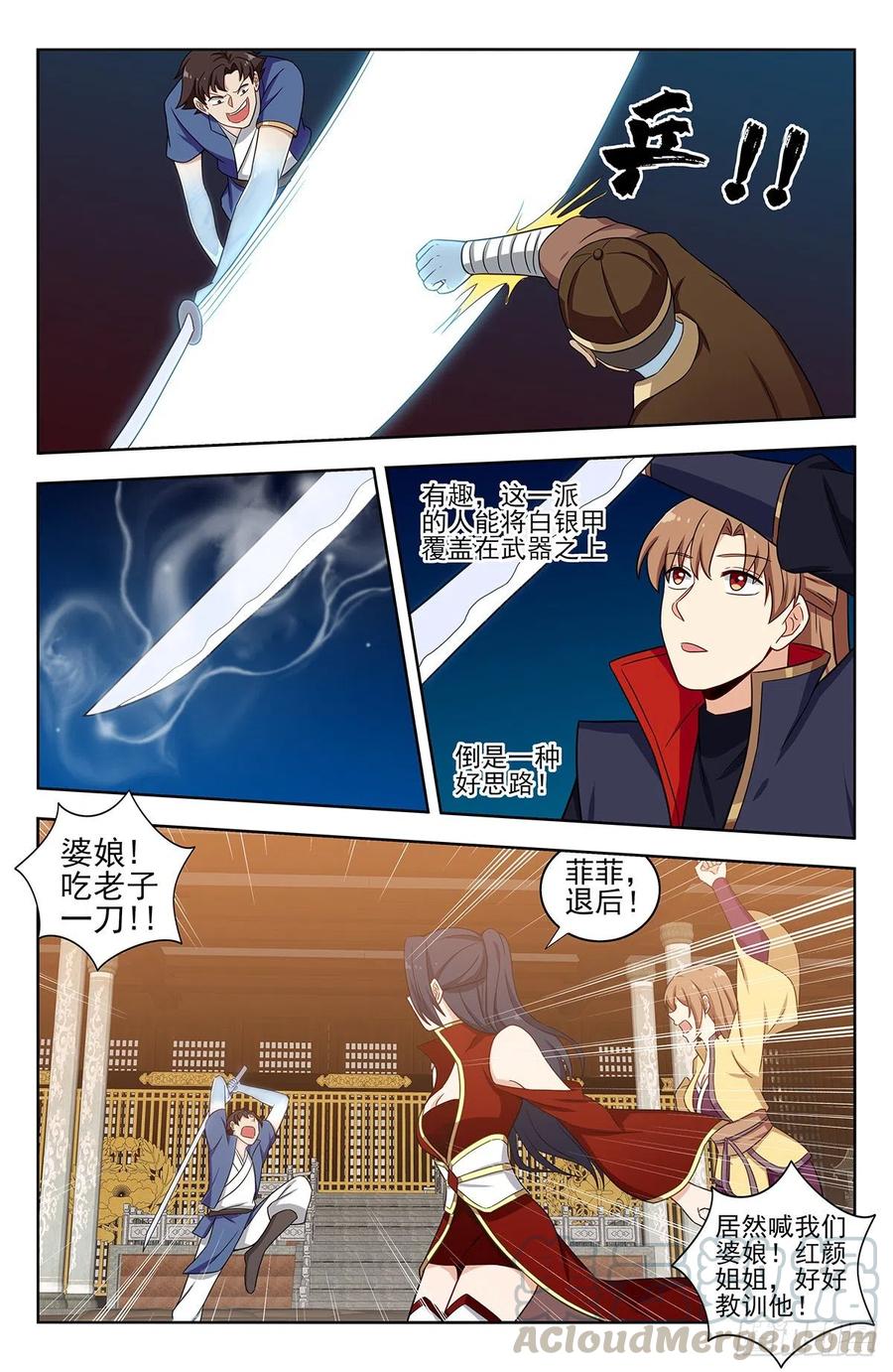 《最强反套路系统》329合同 第3页