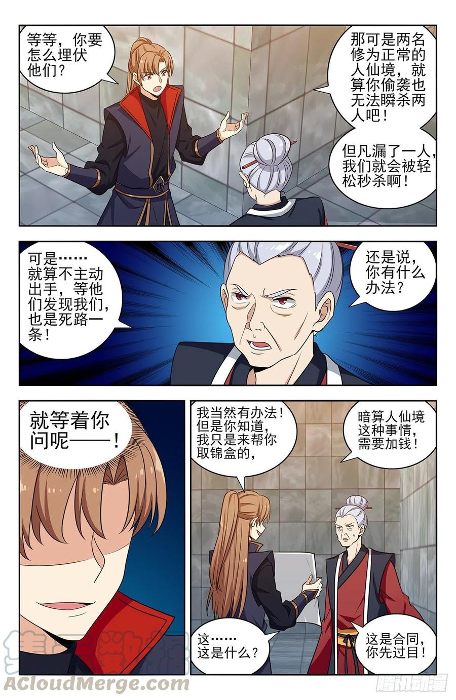 《最强反套路系统》329合同 第11页