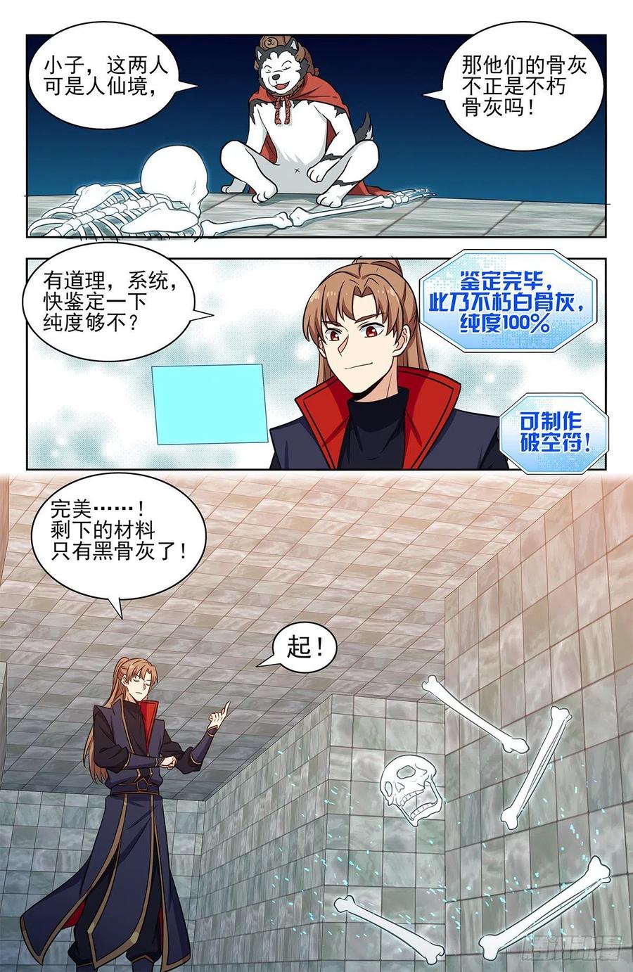 《最强反套路系统》330白骨灰 第14页