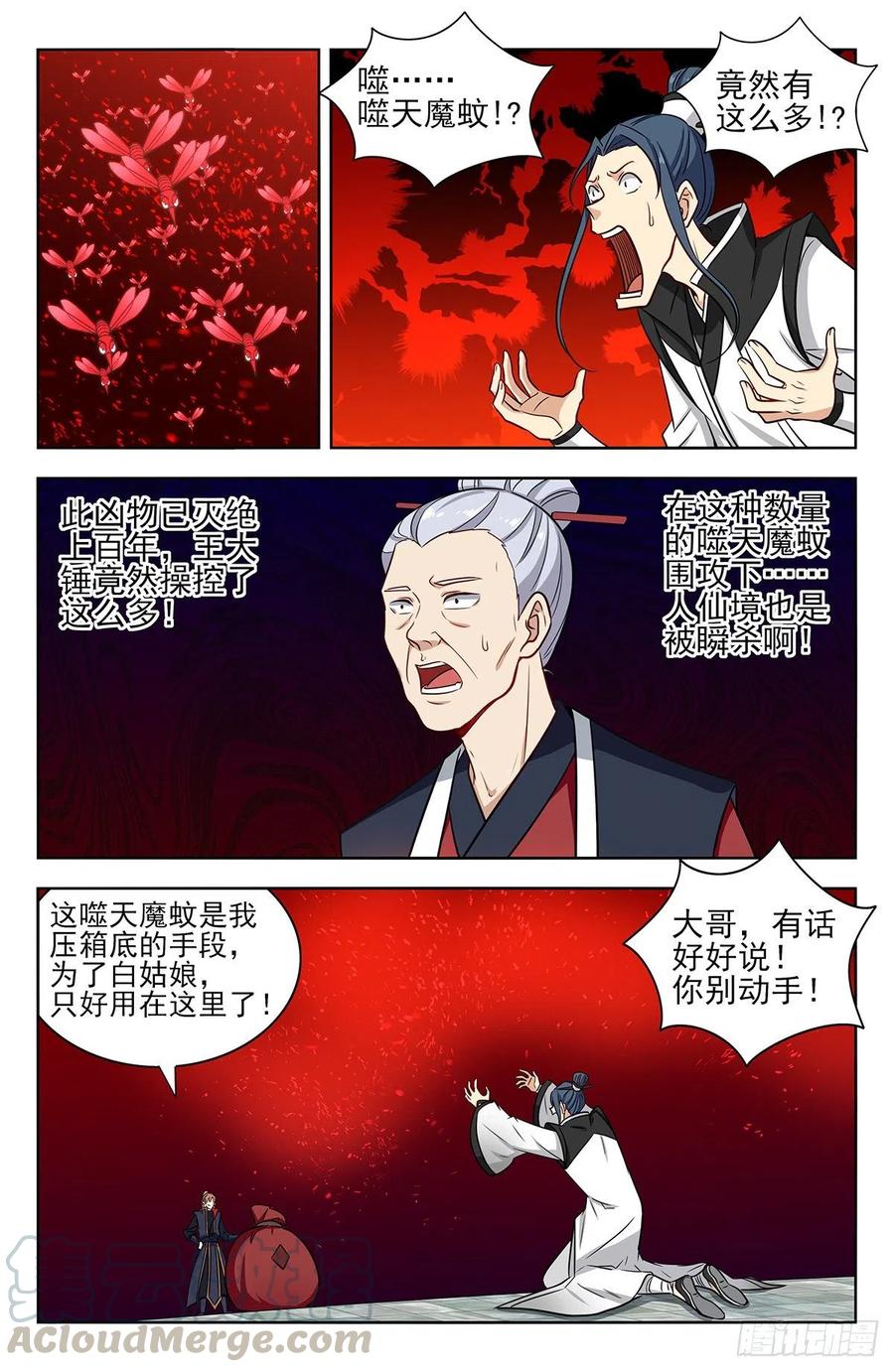 《最强反套路系统》330白骨灰 第11页