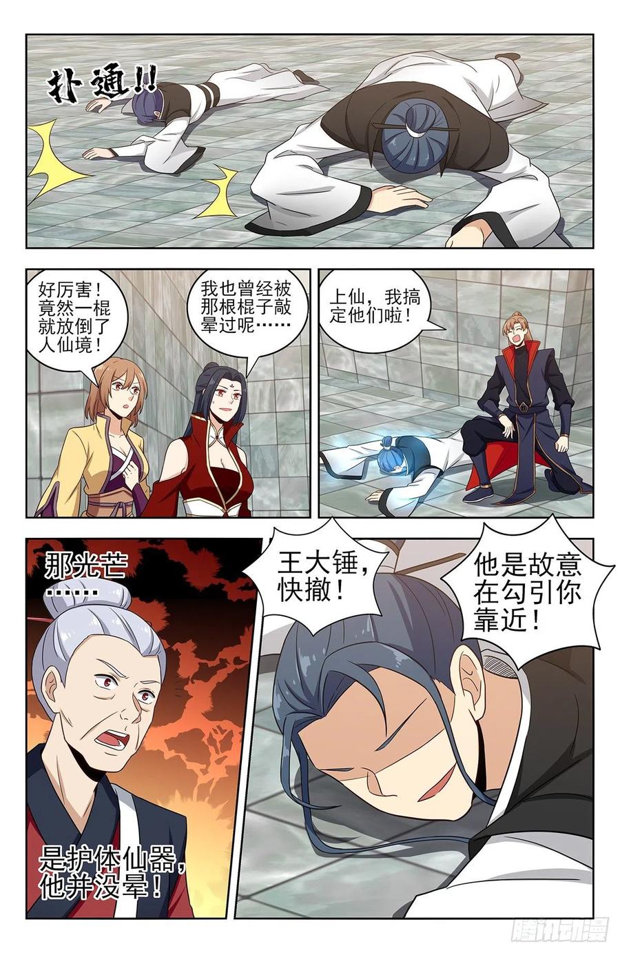 《最强反套路系统》330白骨灰 第6页