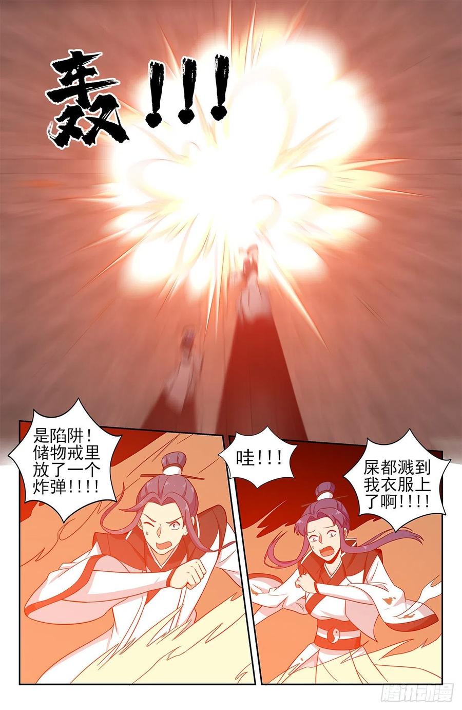 《最强反套路系统》330白骨灰 第4页