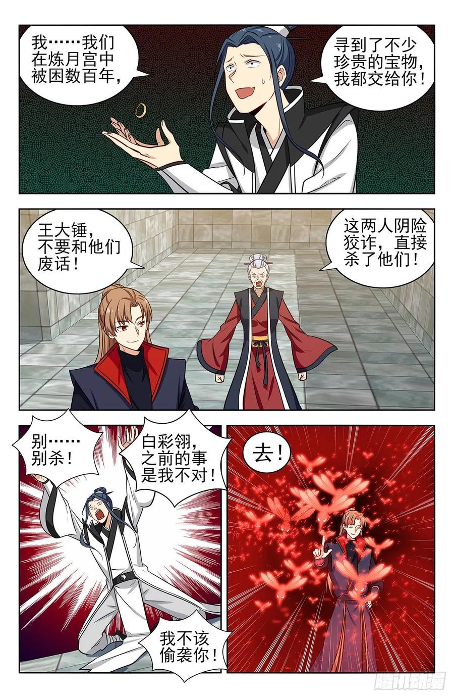 《最强反套路系统》330白骨灰 第12页