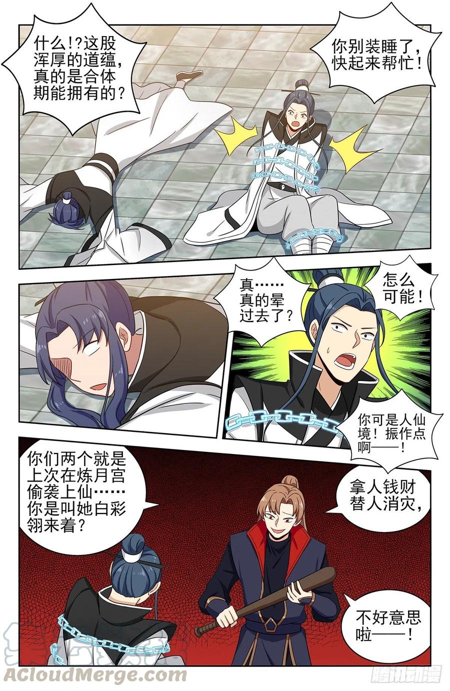 《最强反套路系统》330白骨灰 第9页
