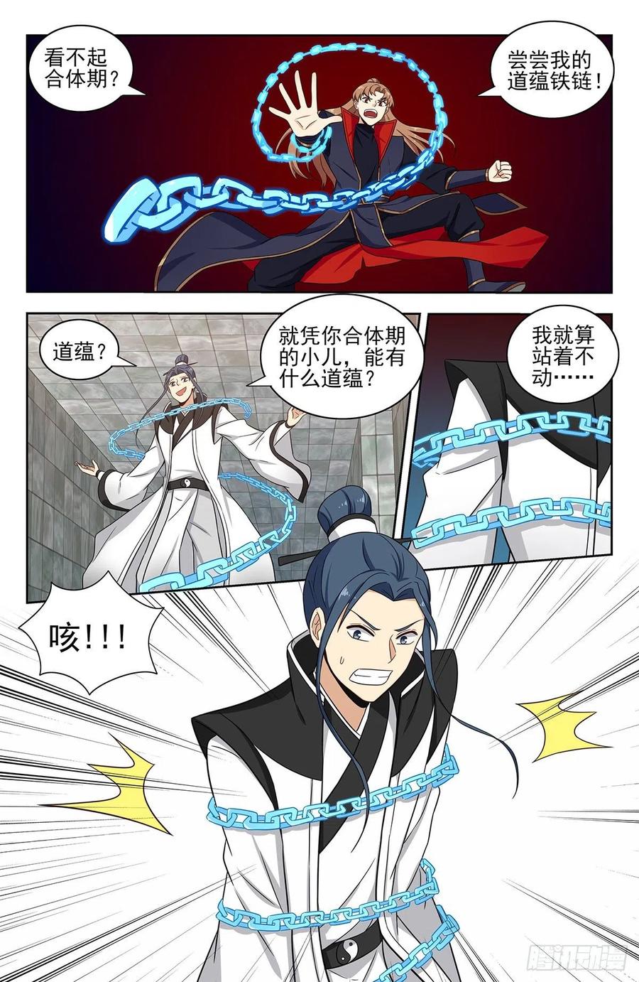 《最强反套路系统》330白骨灰 第8页