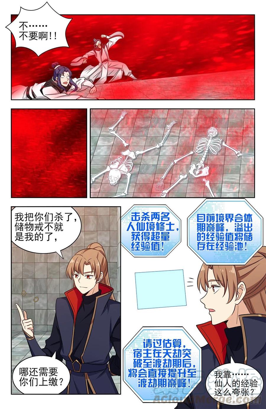 《最强反套路系统》330白骨灰 第13页