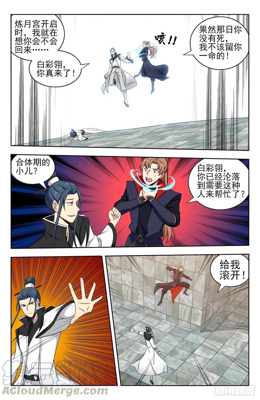 《最强反套路系统》330白骨灰 第7页