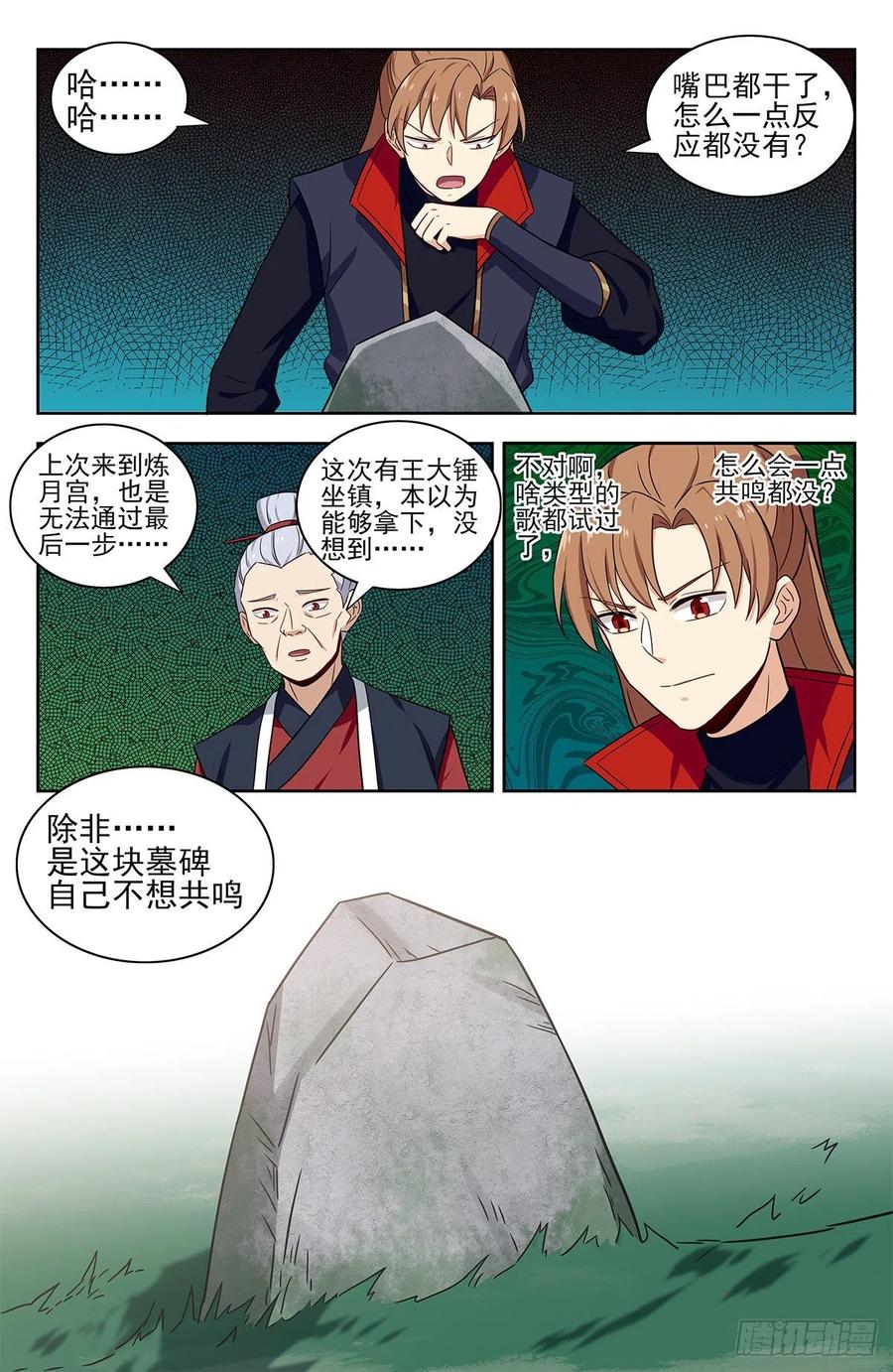 《最强反套路系统》331口吐莲花 第10页