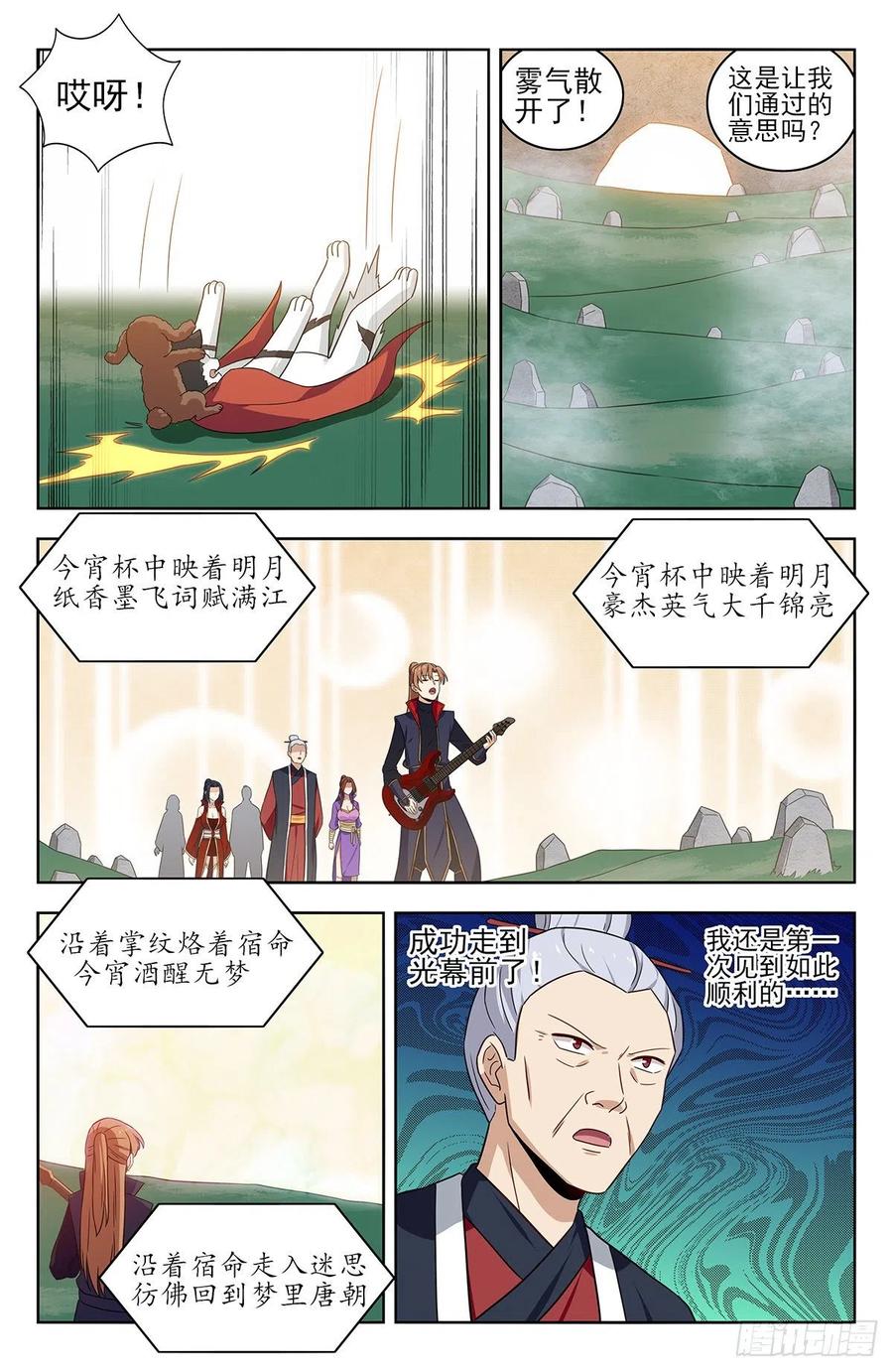 《最强反套路系统》331口吐莲花 第8页