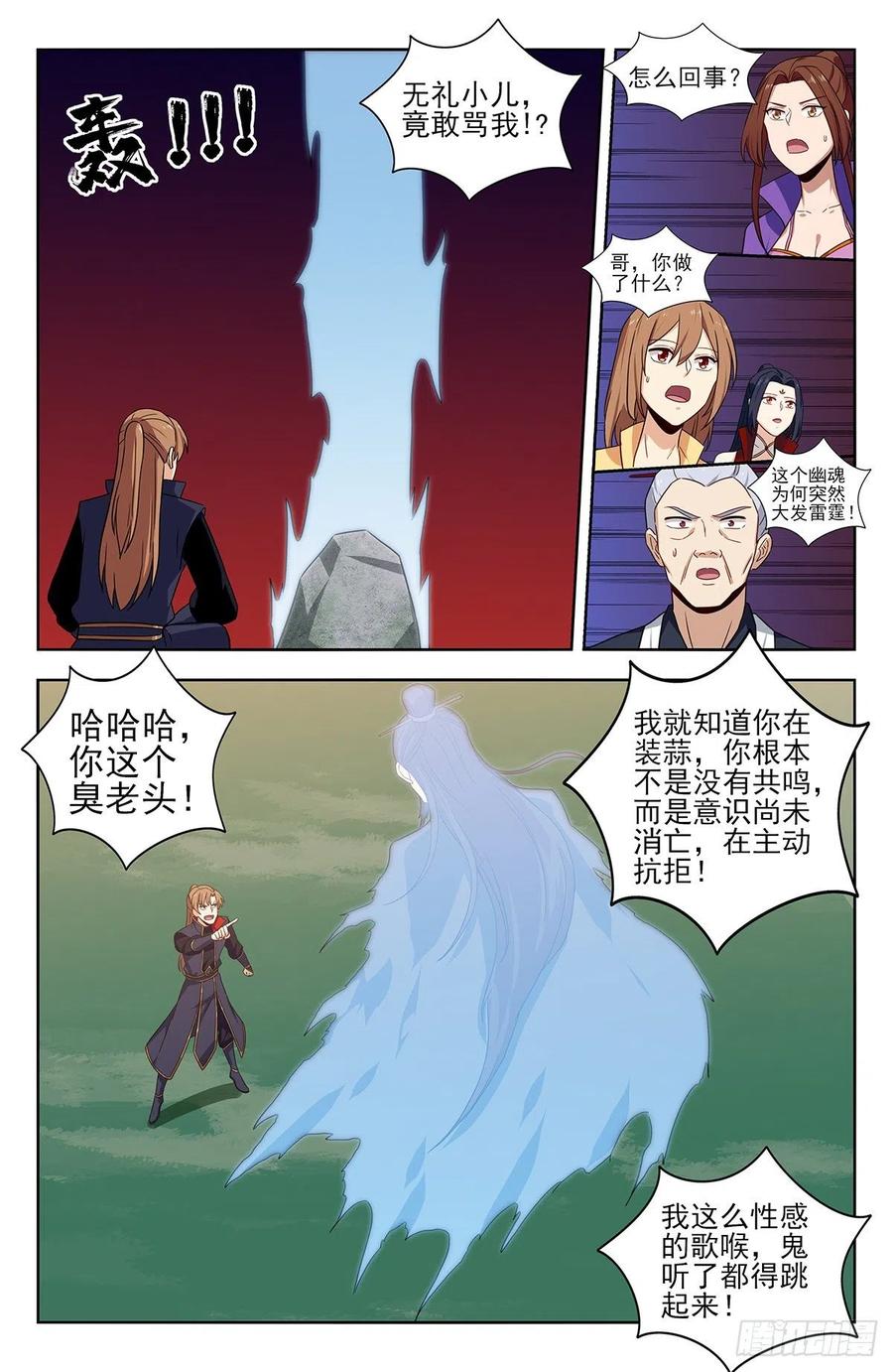 《最强反套路系统》331口吐莲花 第12页