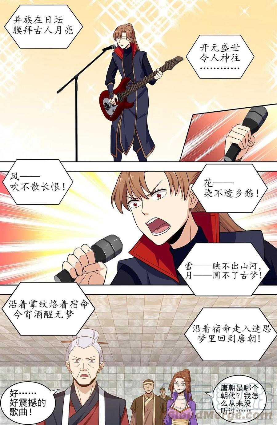 《最强反套路系统》331口吐莲花 第7页