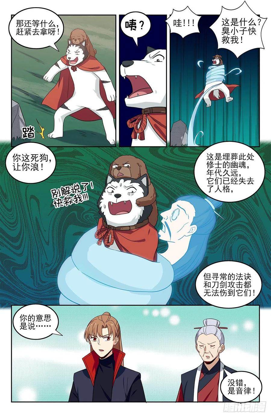 《最强反套路系统》331口吐莲花 第4页