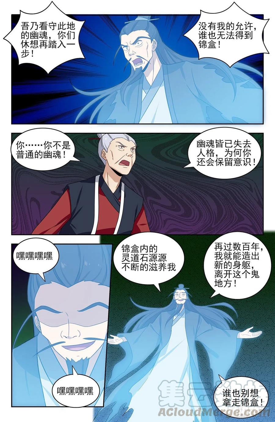 《最强反套路系统》331口吐莲花 第13页