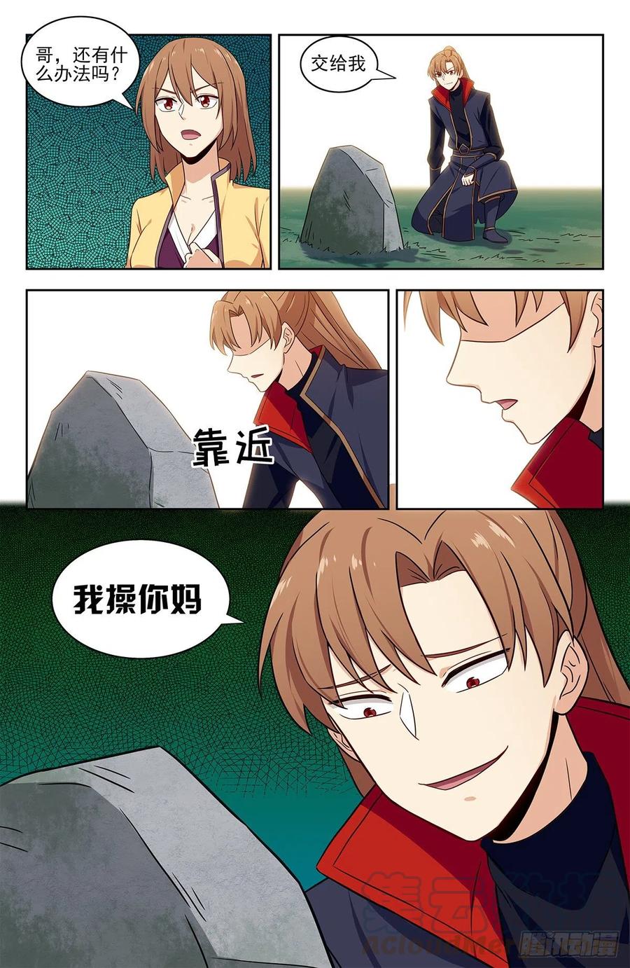 《最强反套路系统》331口吐莲花 第11页
