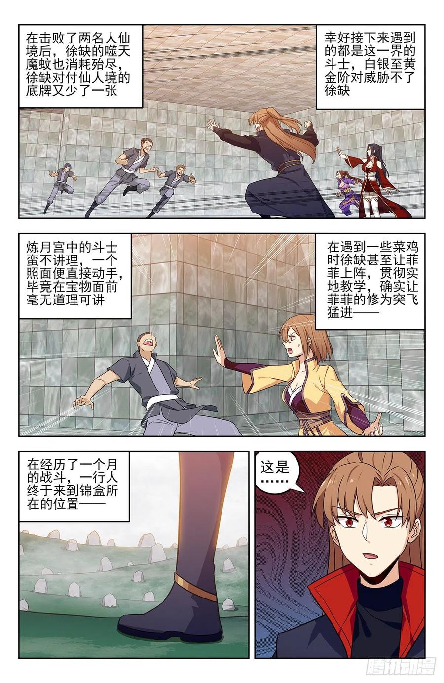 《最强反套路系统》331口吐莲花 第2页