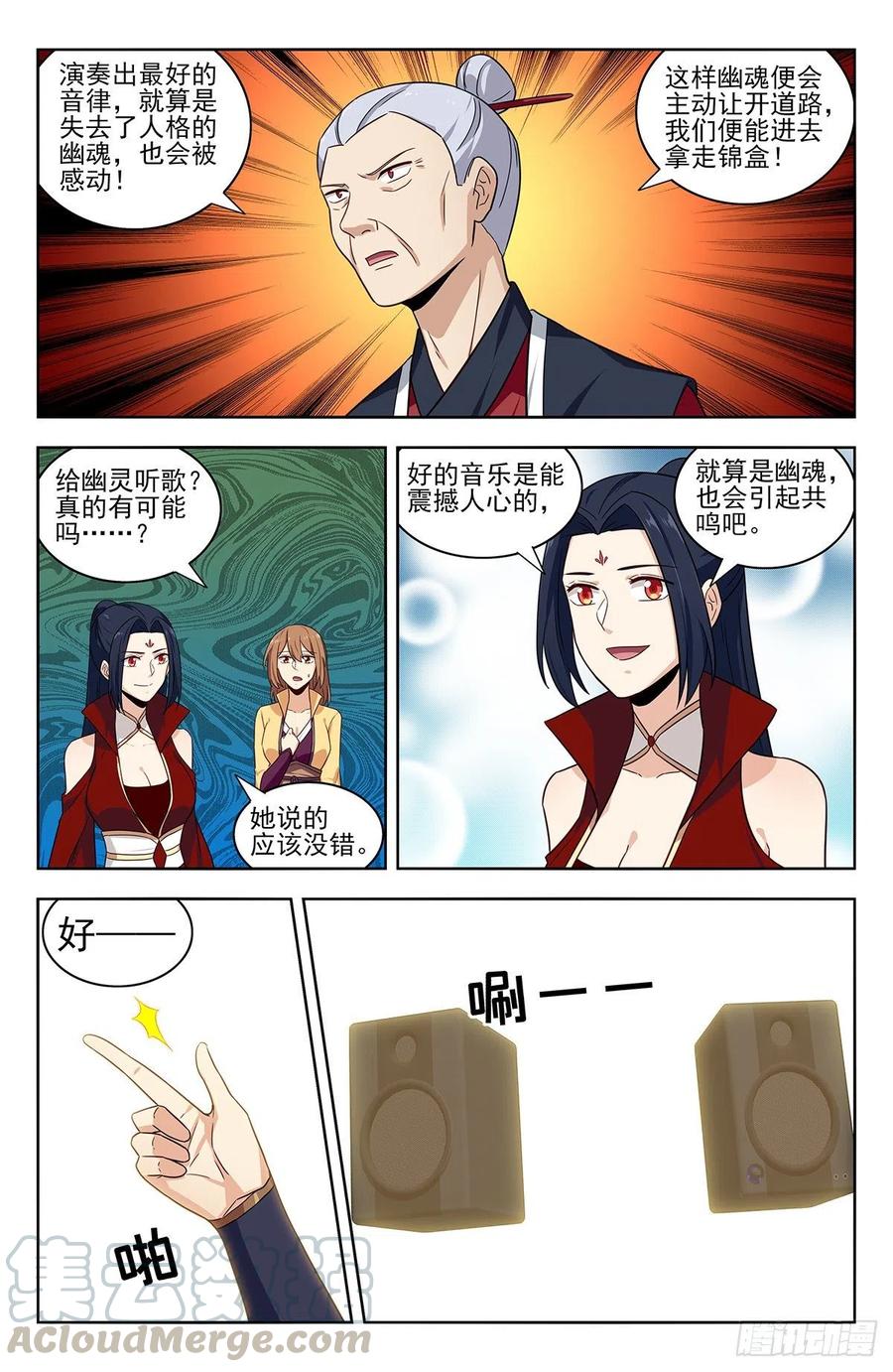 《最强反套路系统》331口吐莲花 第5页