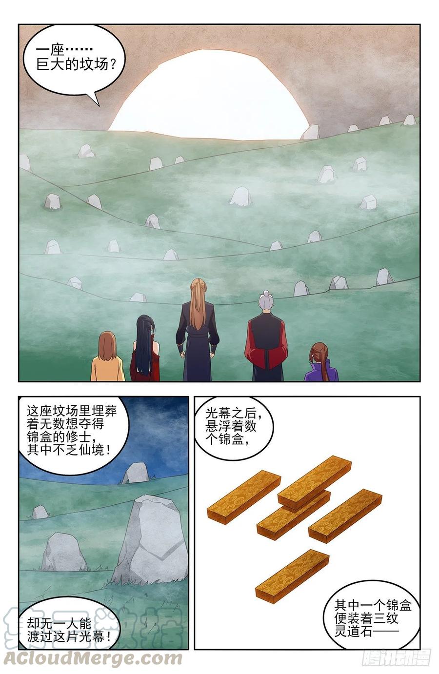 《最强反套路系统》331口吐莲花 第3页
