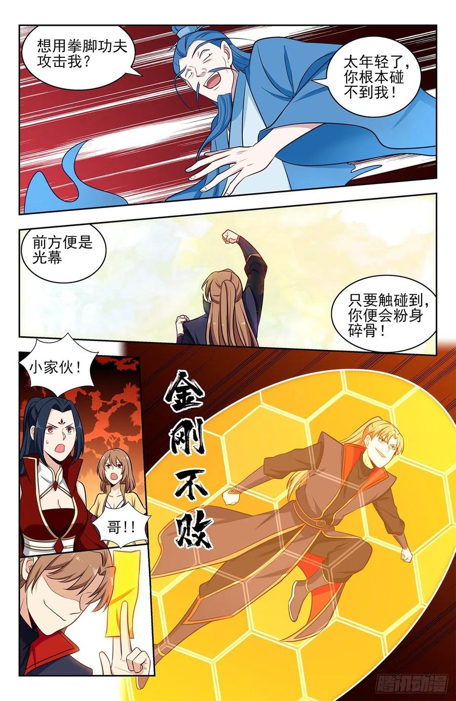 《最强反套路系统》332金刚不败 第12页
