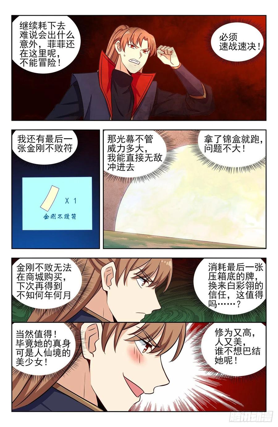 《最强反套路系统》332金刚不败 第10页