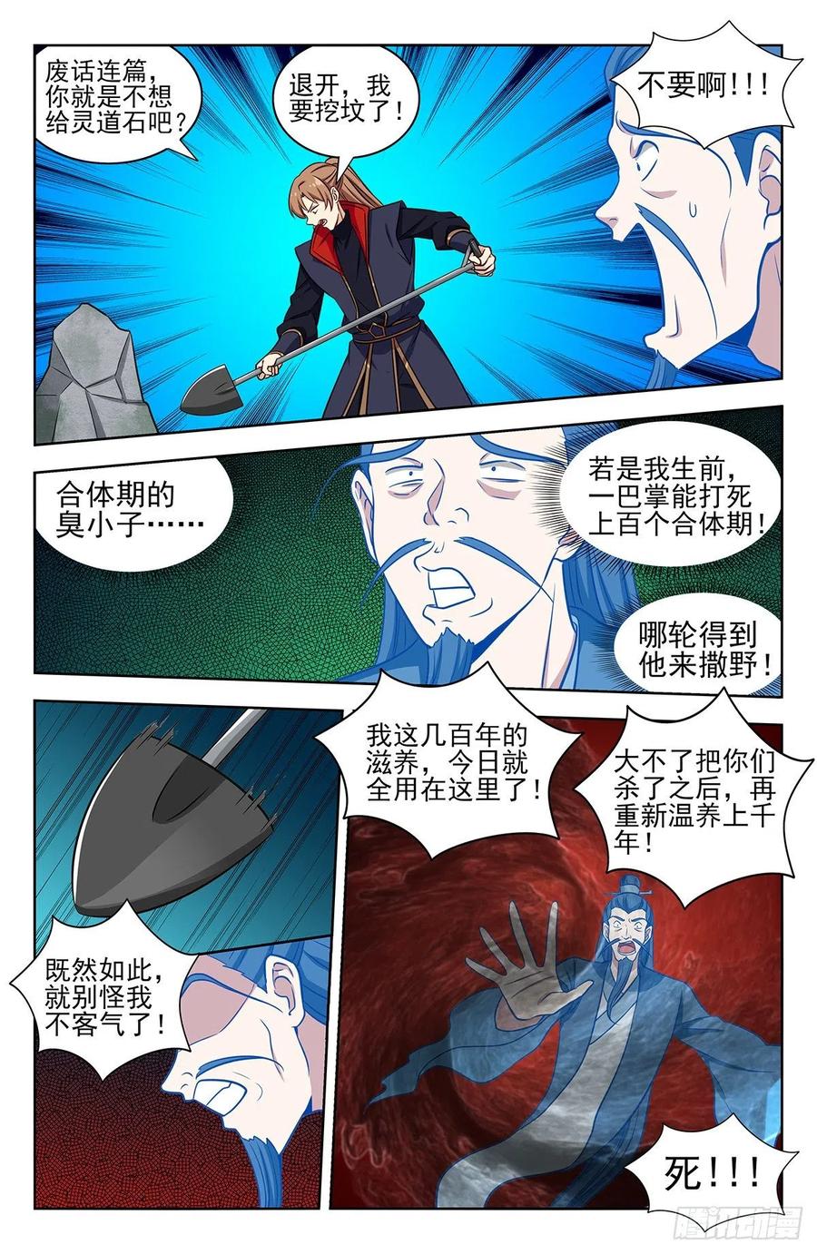 《最强反套路系统》332金刚不败 第6页