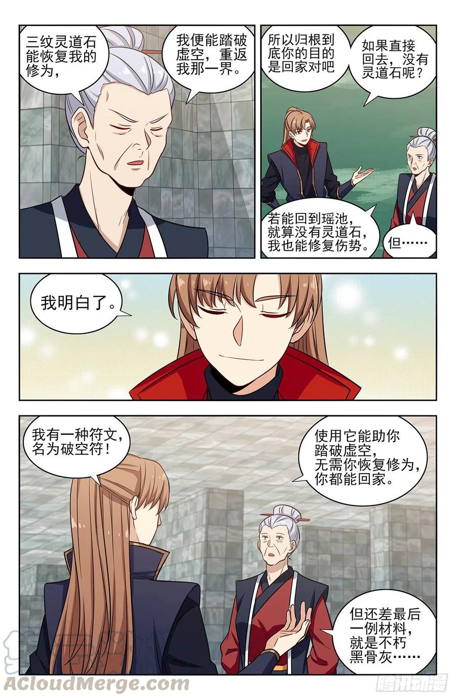 《最强反套路系统》332金刚不败 第3页