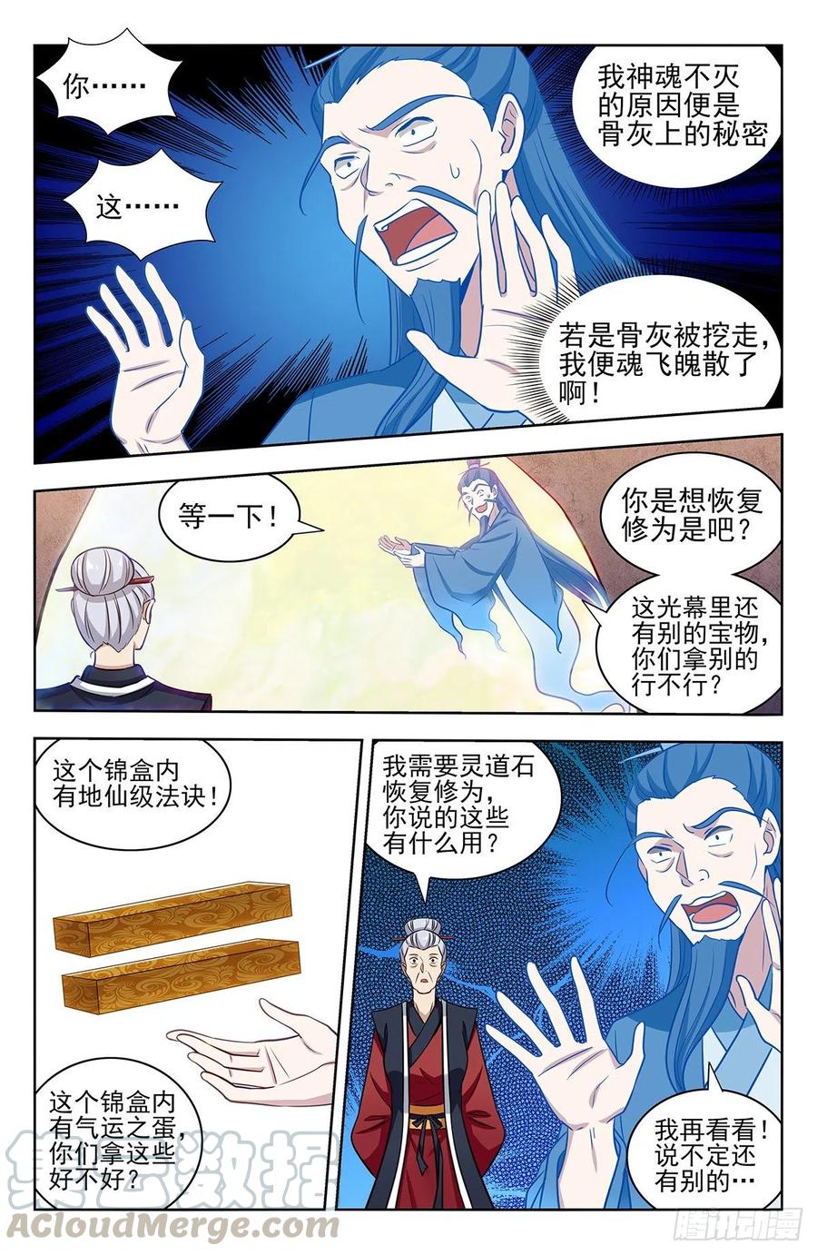 《最强反套路系统》332金刚不败 第5页