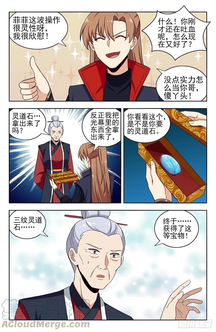 《最强反套路系统》333骨灰都扬了！ 第11页