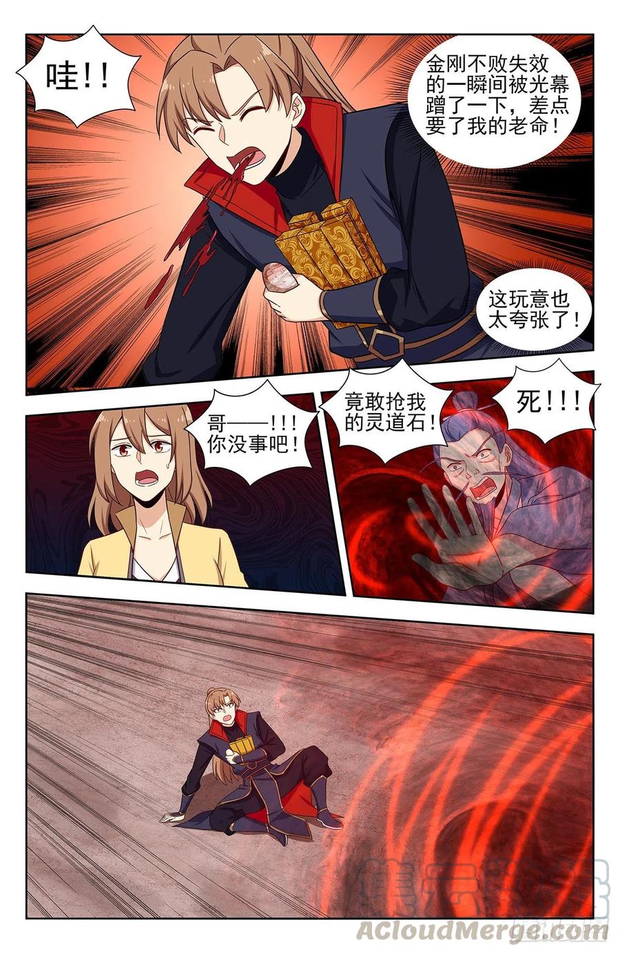 《最强反套路系统》333骨灰都扬了！ 第5页