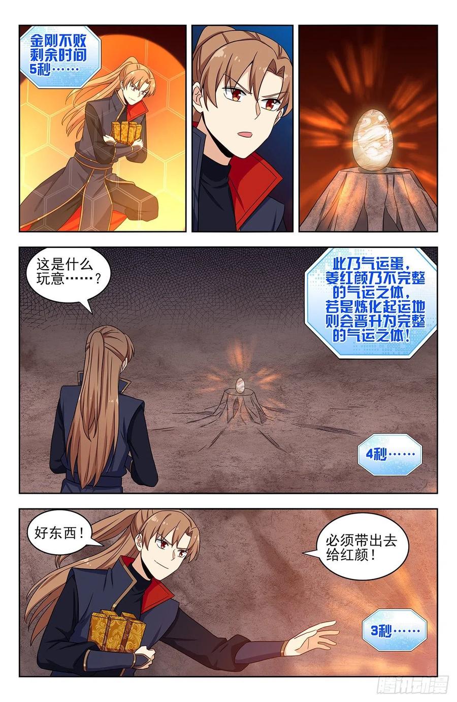 《最强反套路系统》333骨灰都扬了！ 第2页