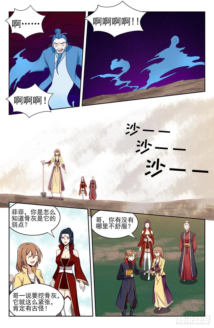 《最强反套路系统》333骨灰都扬了！ 第10页