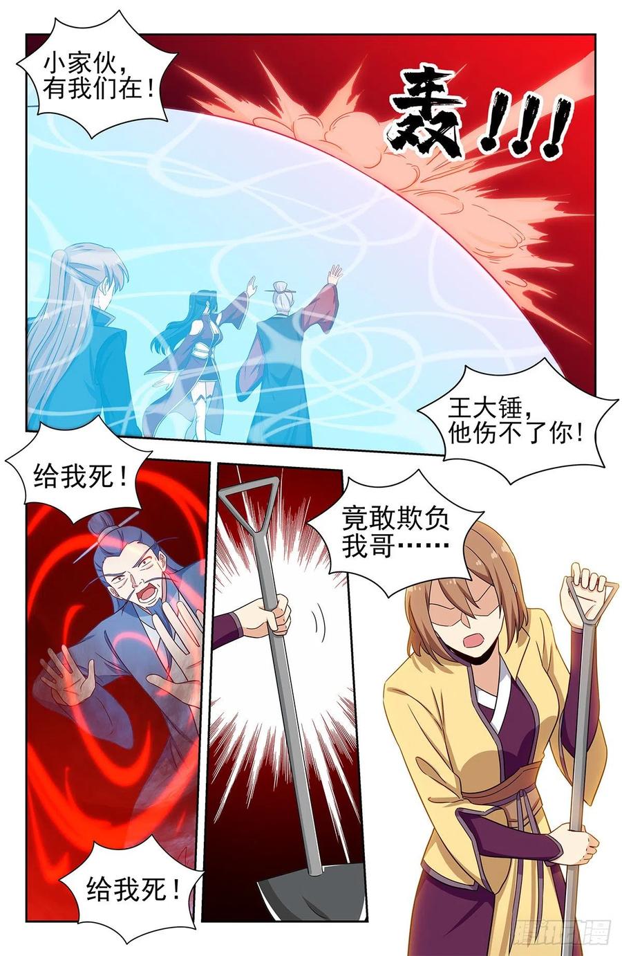 《最强反套路系统》333骨灰都扬了！ 第6页