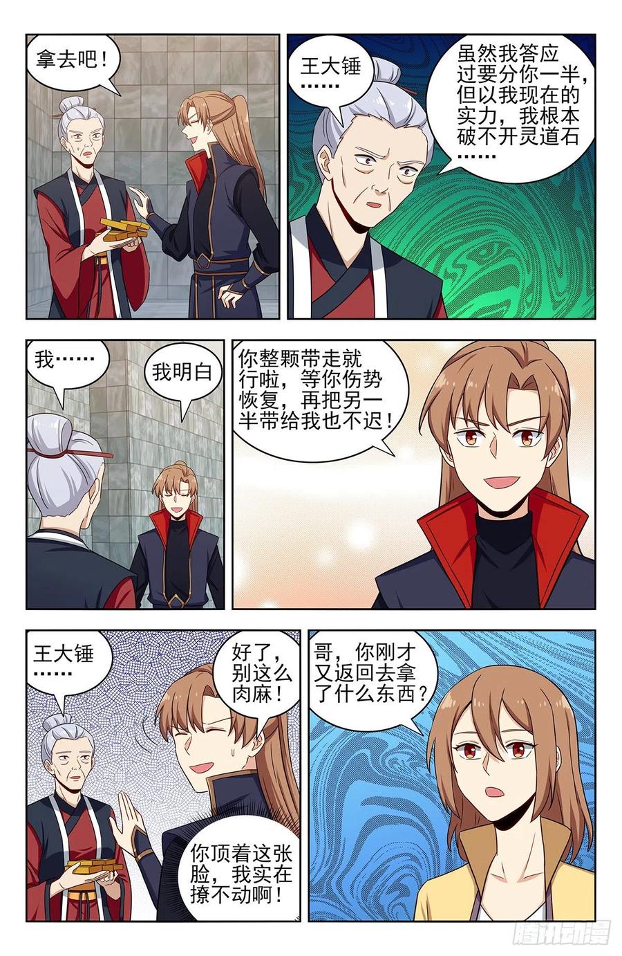 《最强反套路系统》333骨灰都扬了！ 第12页