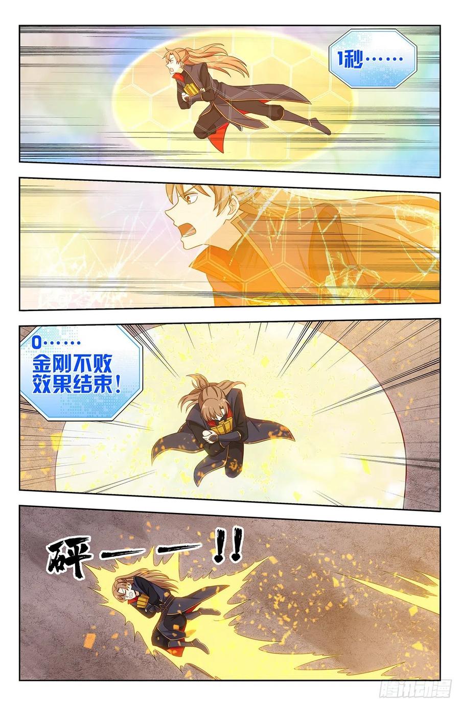 《最强反套路系统》333骨灰都扬了！ 第4页