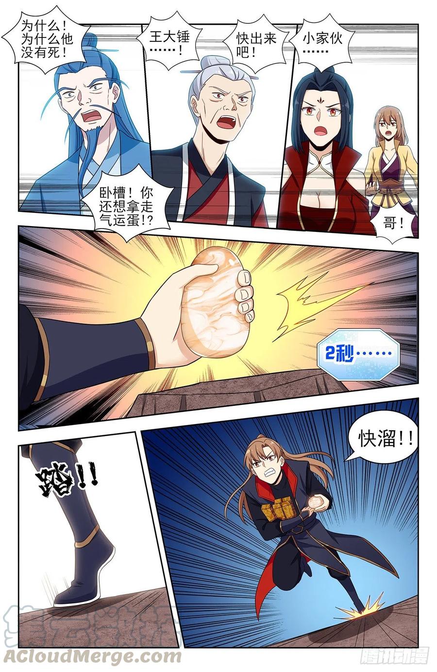 《最强反套路系统》333骨灰都扬了！ 第3页