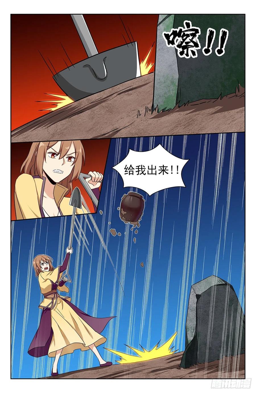 《最强反套路系统》333骨灰都扬了！ 第8页