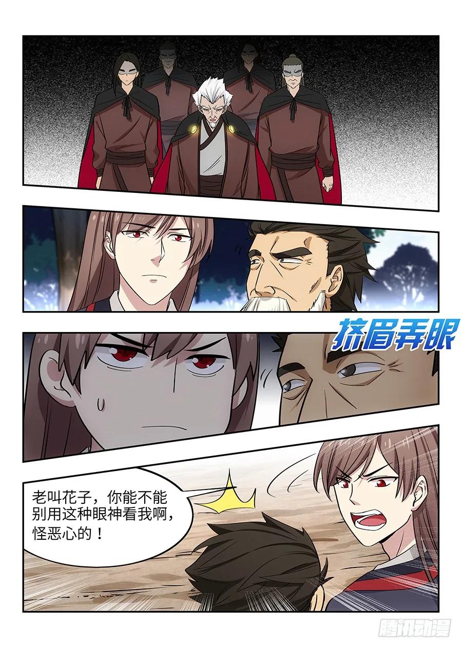 《最强反套路系统》030秒杀宋云海 第3页