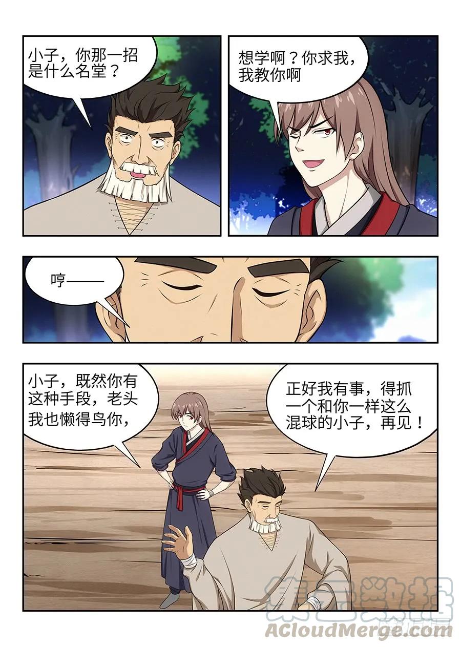 《最强反套路系统》030秒杀宋云海 第16页